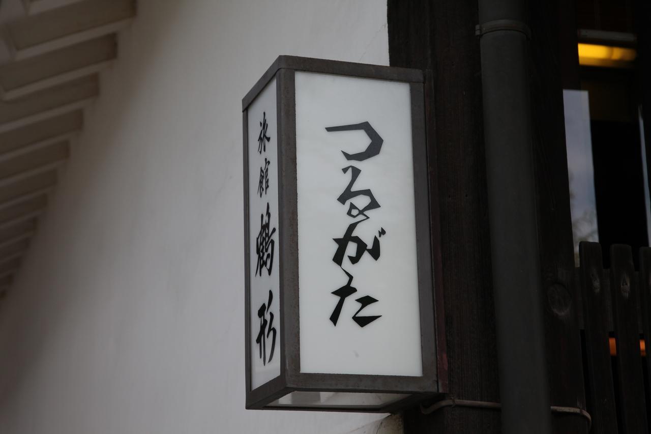 Ryori Ryokan Tsurugata Kurashiki Esterno foto